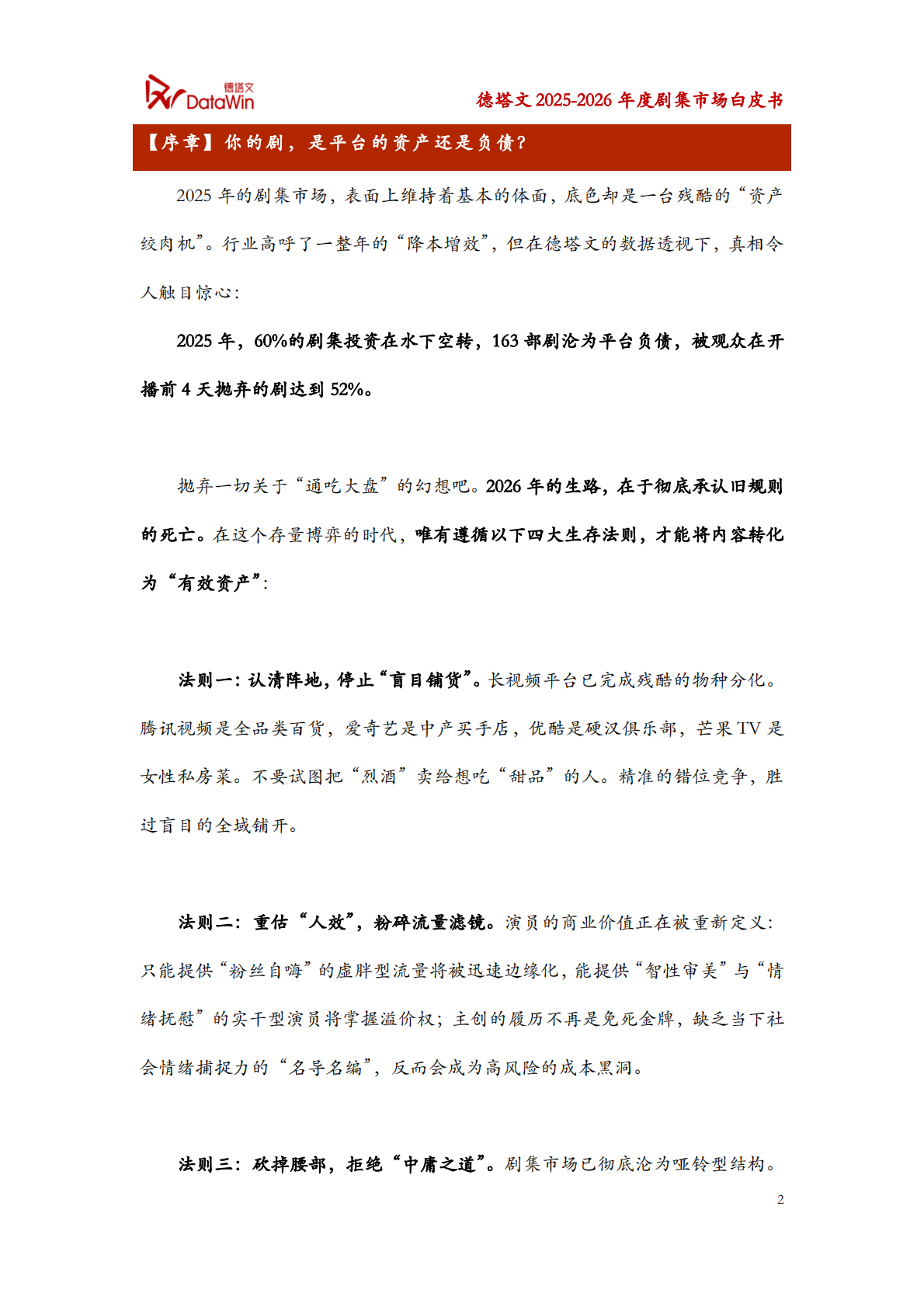 德塔文科技：2025-2026年度剧集市场白皮书 第2页