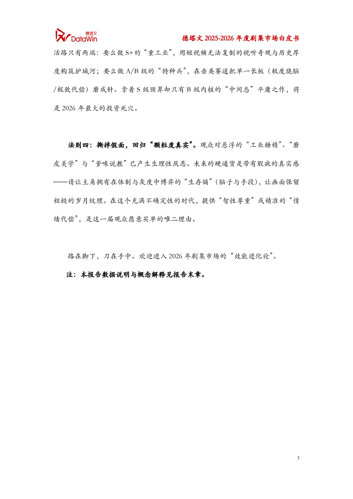 德塔文科技：2025-2026年度剧集市场白皮书 第3页