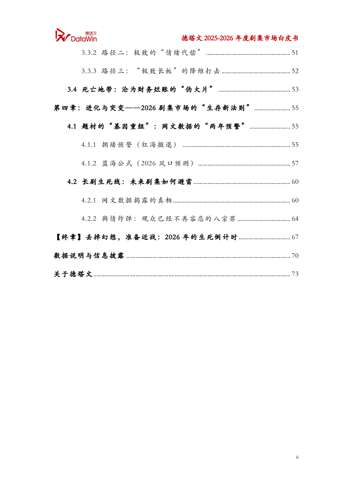 德塔文科技：2025-2026年度剧集市场白皮书 第6页
