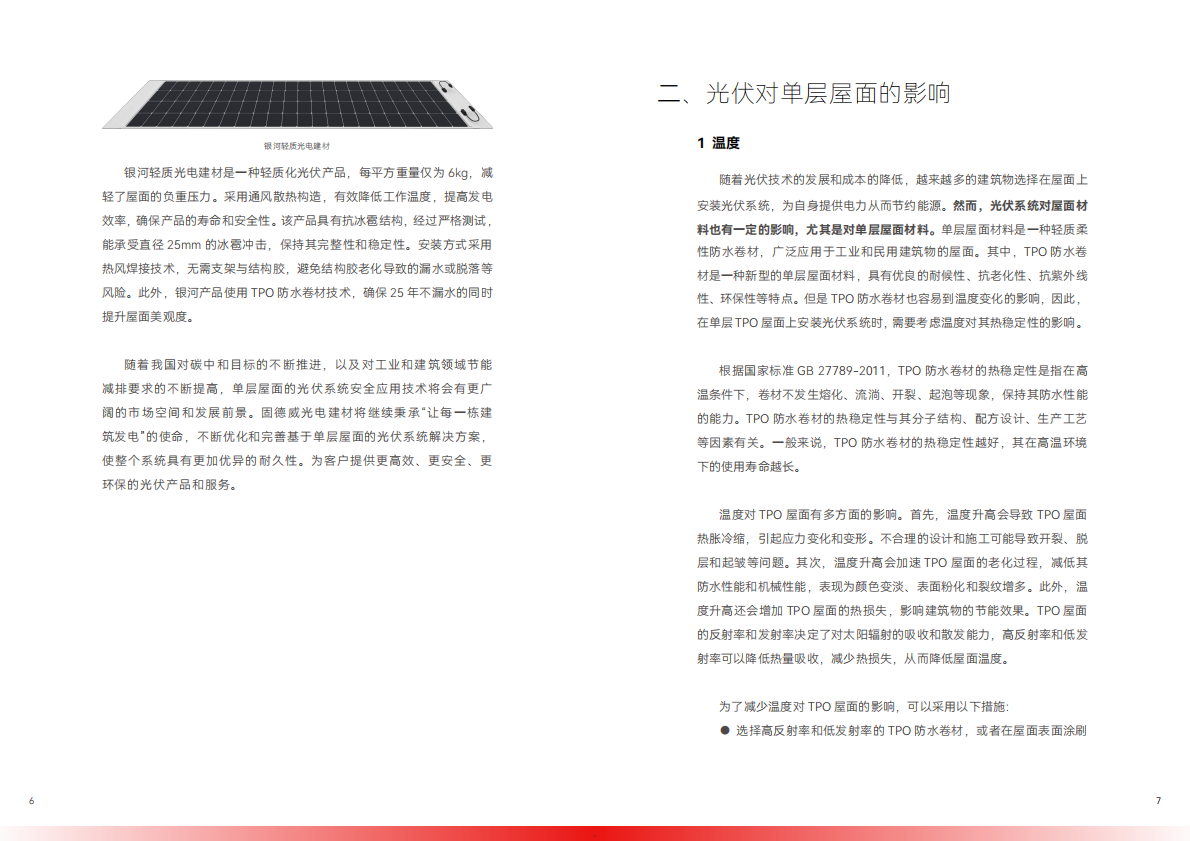 固德威：2026轻质屋面光伏系统安全技术白皮书 第5页
