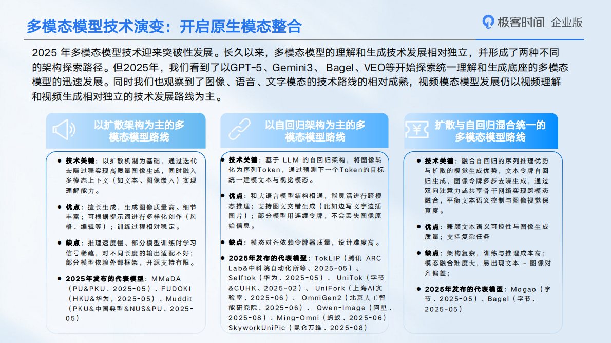 极客时间：2026年中国企业AI应用场景报告 第4页