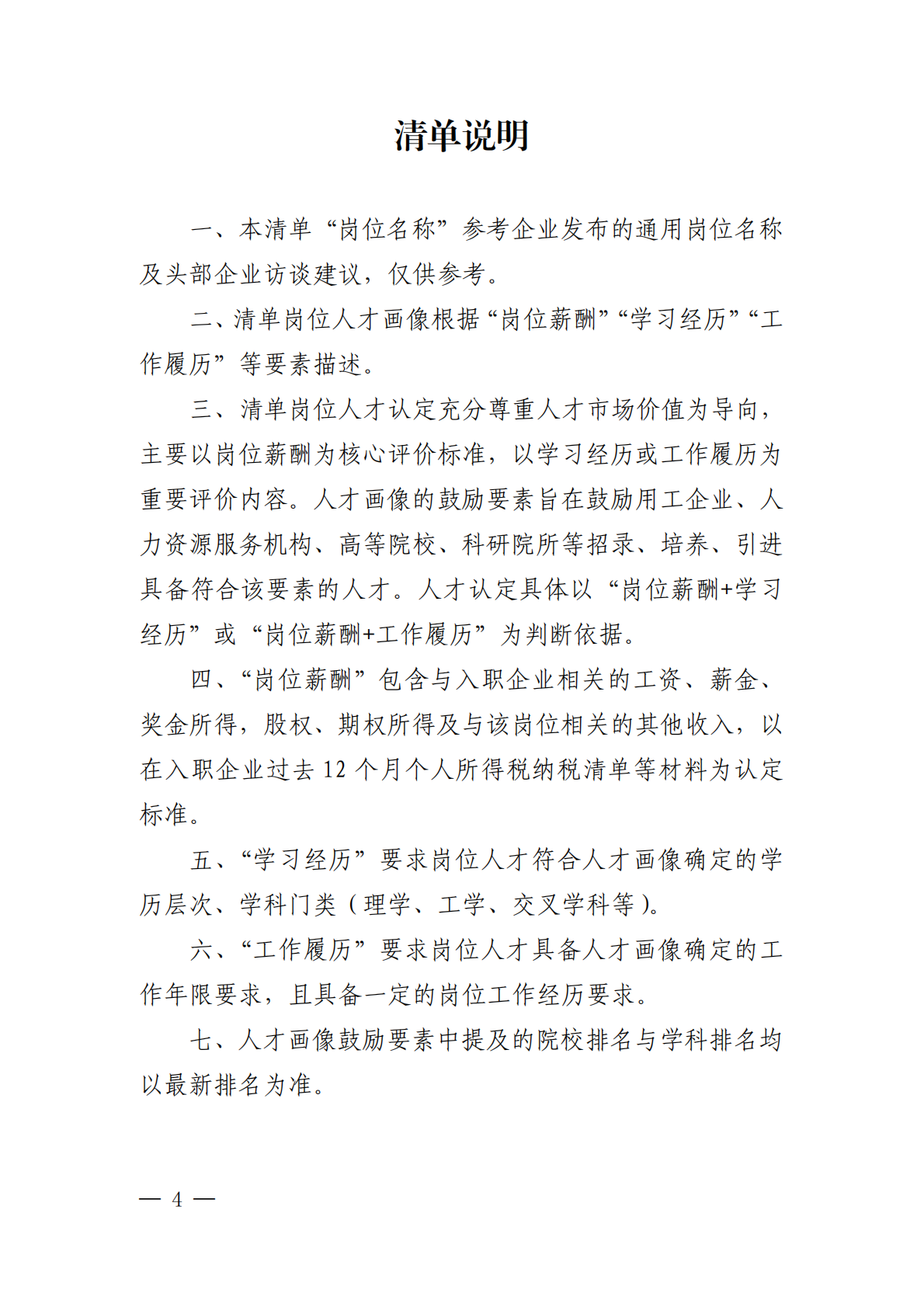 深圳市人社局：2025深圳市数字创意产业高端紧缺岗位清单（试行） 第4页