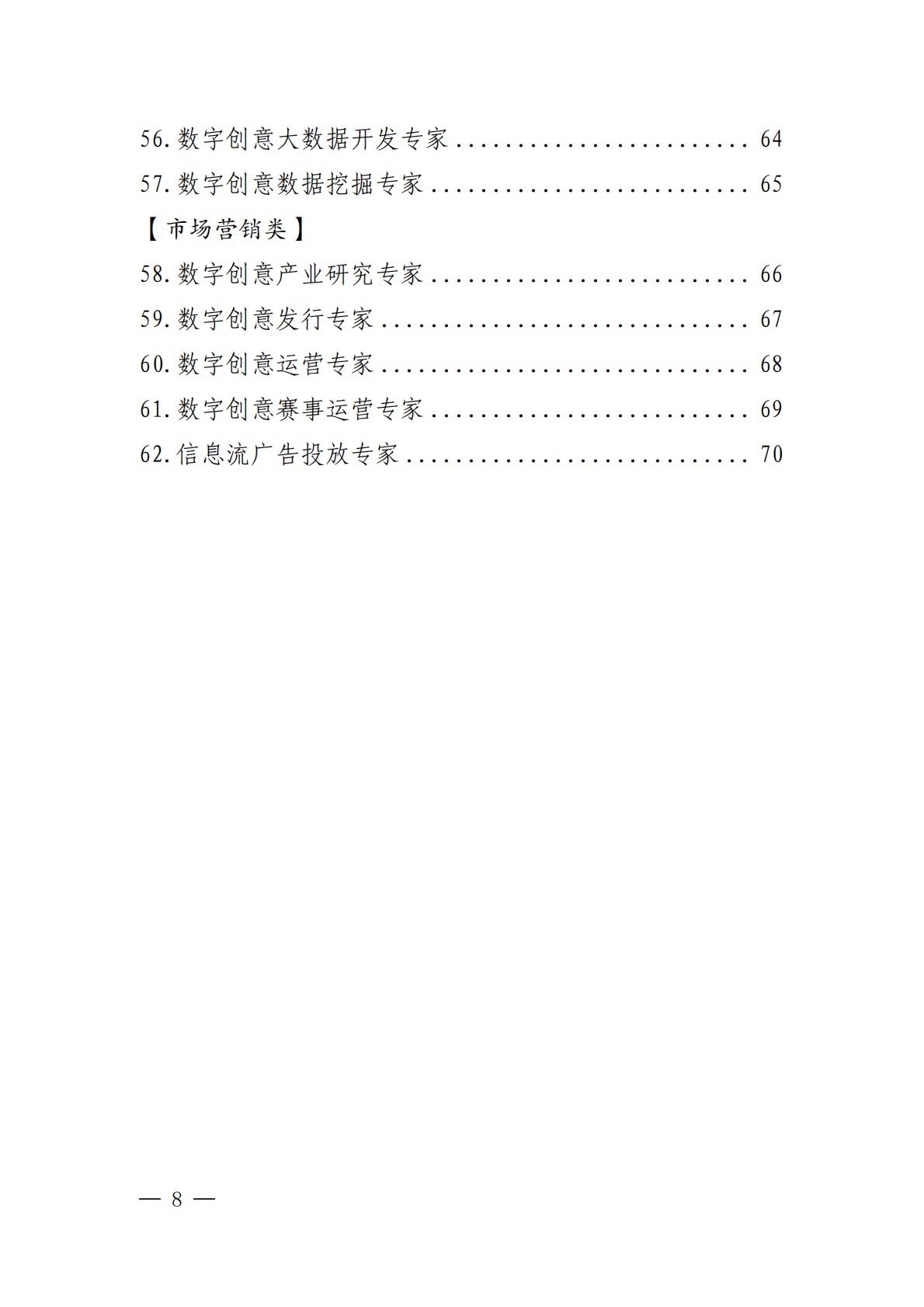 深圳市人社局：2025深圳市数字创意产业高端紧缺岗位清单（试行） 第8页