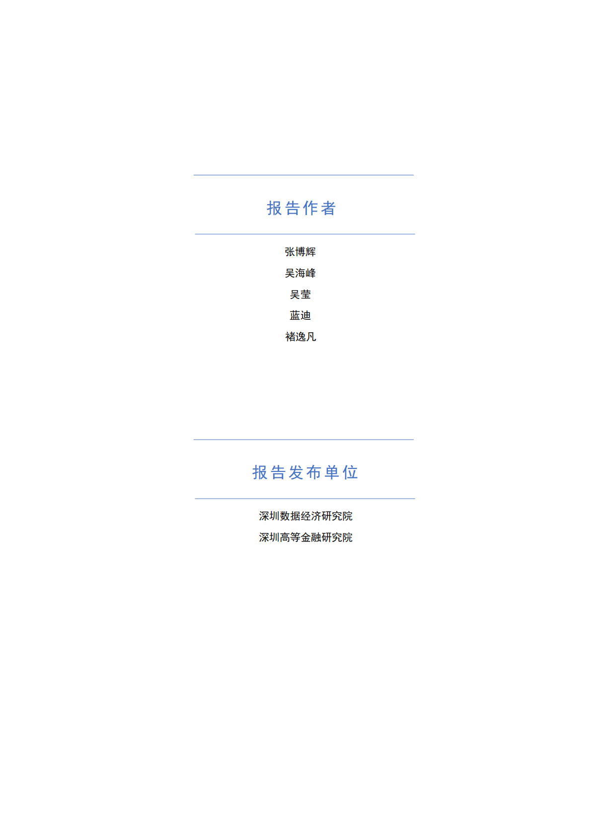 数经院深高金：2025年中国银行理财产品年度分析报告 第2页