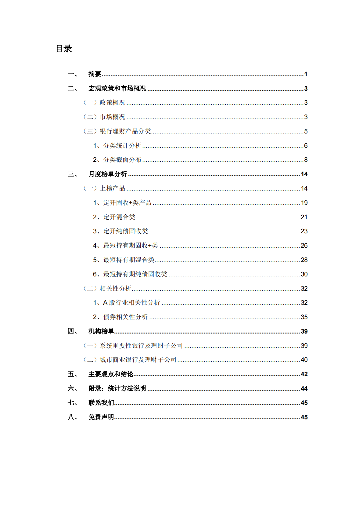 数经院深高金：2025年中国银行理财产品年度分析报告 第3页