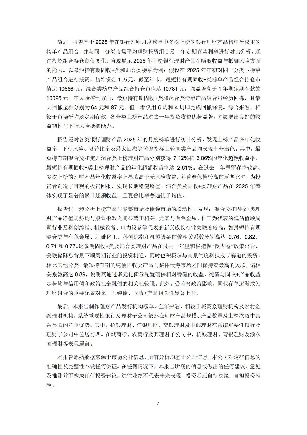 数经院深高金：2025年中国银行理财产品年度分析报告 第5页