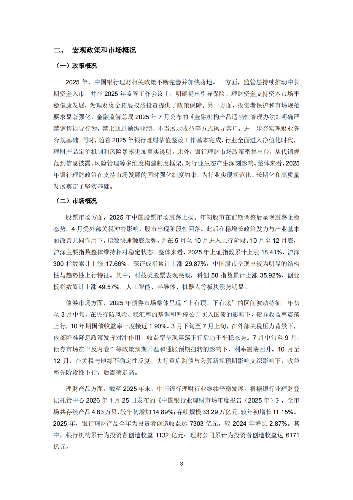 数经院深高金：2025年中国银行理财产品年度分析报告 第6页