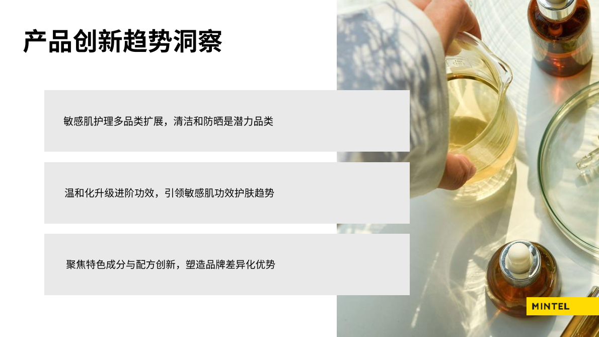 英敏特：2026年中国美容个护成分趋势榜单 第5页