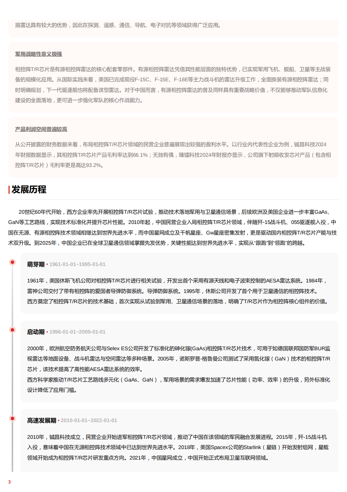 智驭波束&mdash;&mdash;相控阵T_R芯片在军民融合与智能浪潮中的核心跃迁 头豹词条报告系列 第3页