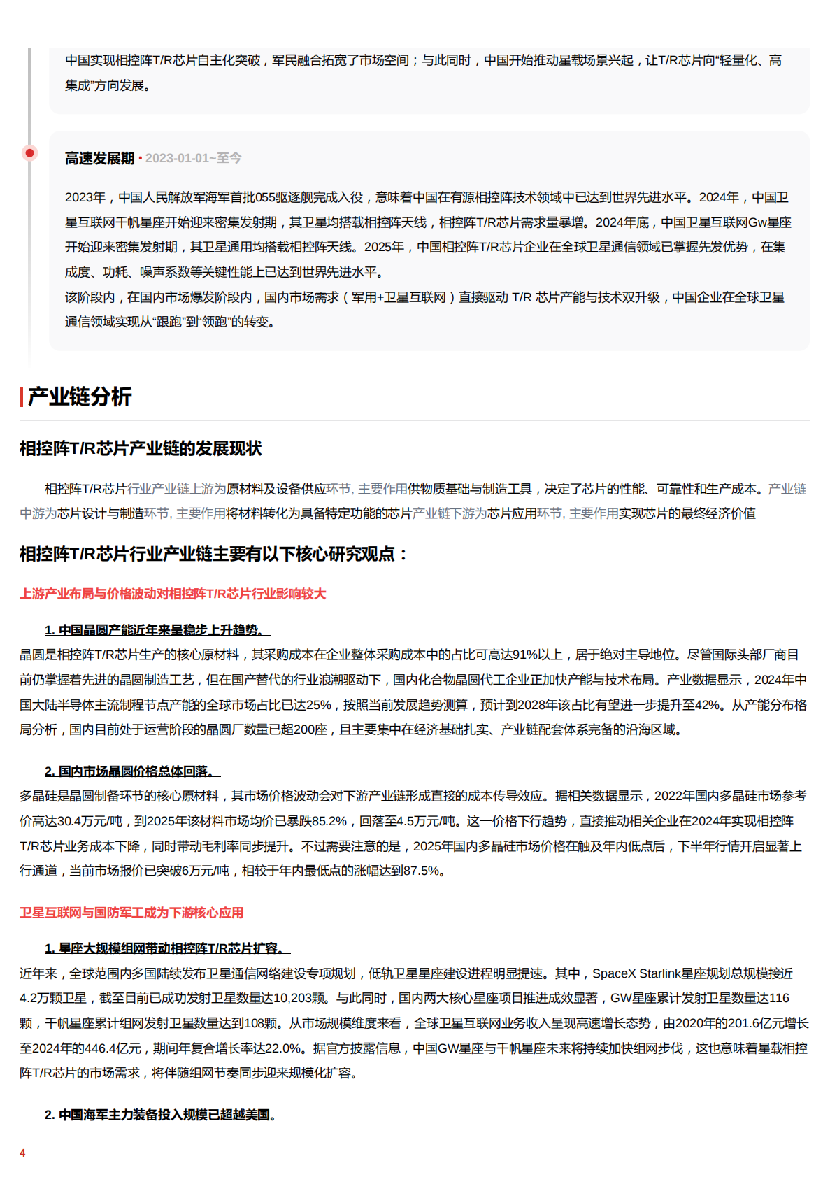 智驭波束&mdash;&mdash;相控阵T_R芯片在军民融合与智能浪潮中的核心跃迁 头豹词条报告系列 第4页