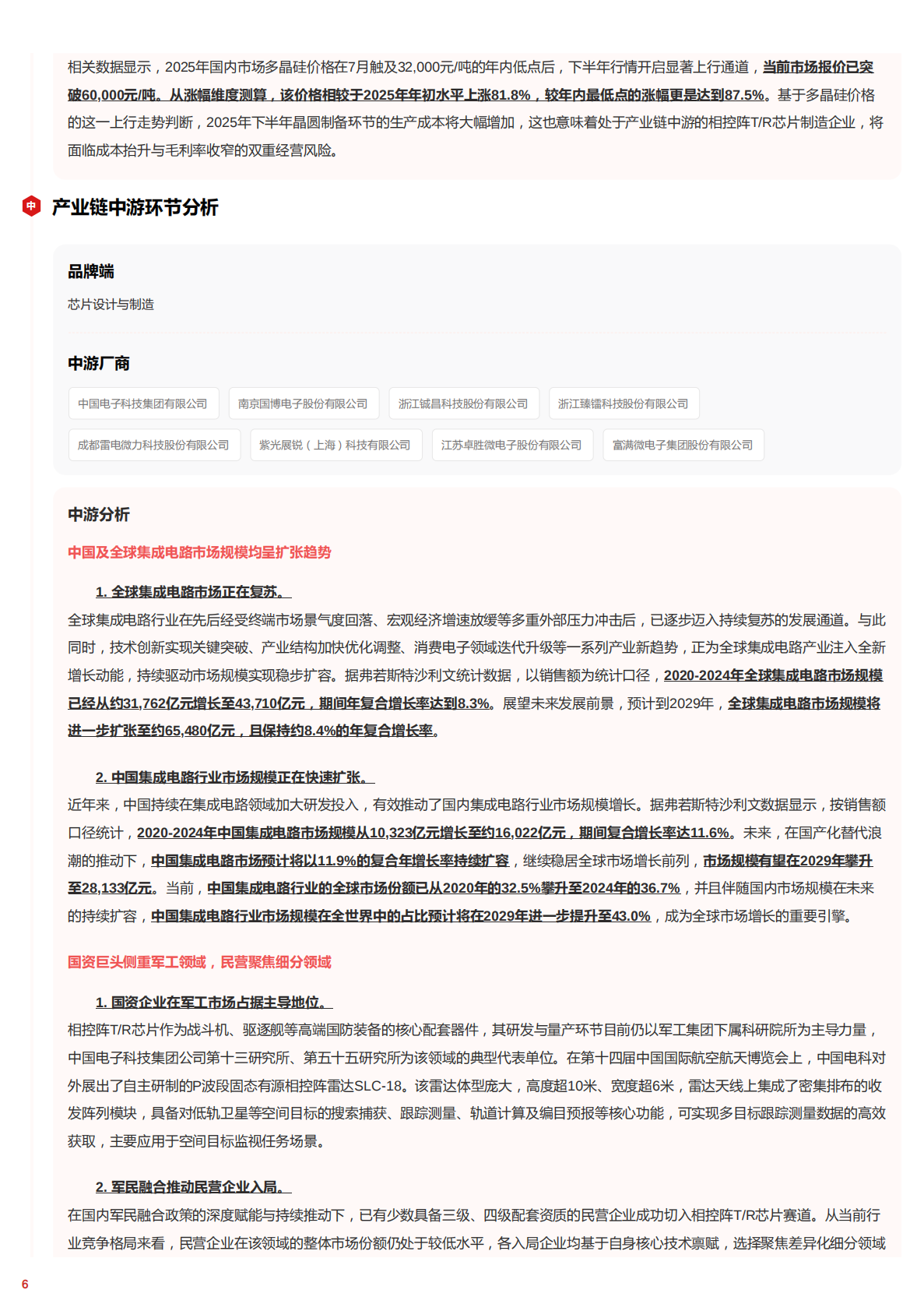 智驭波束&mdash;&mdash;相控阵T_R芯片在军民融合与智能浪潮中的核心跃迁 头豹词条报告系列 第6页