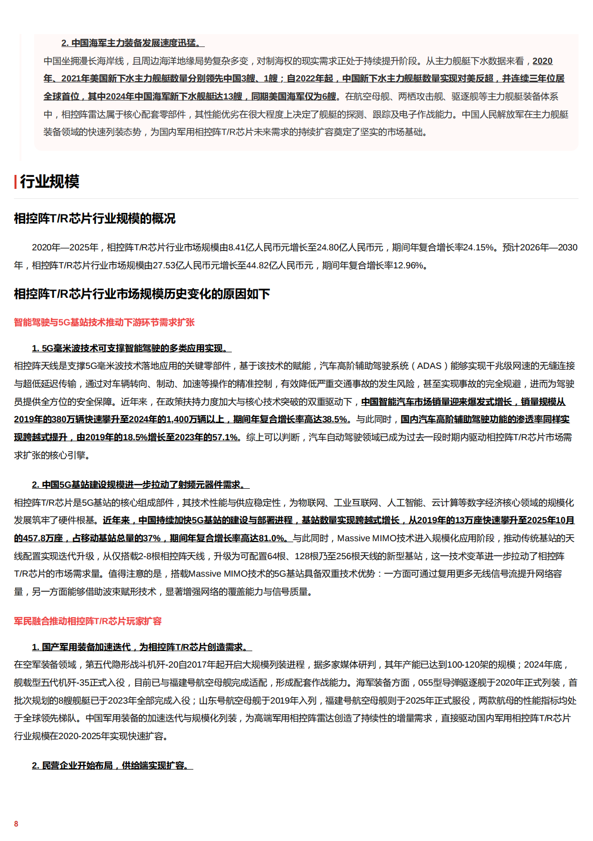 智驭波束&mdash;&mdash;相控阵T_R芯片在军民融合与智能浪潮中的核心跃迁 头豹词条报告系列 第8页
