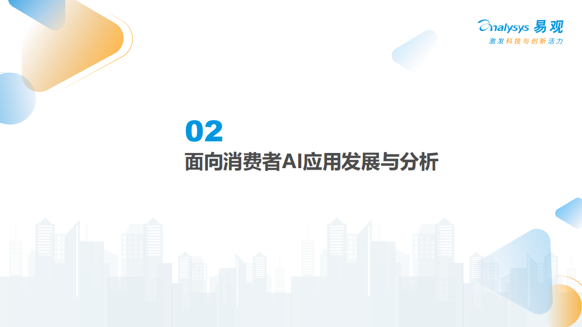 中国零售行业AI应用产业图谱2026-易观分析 第6页
