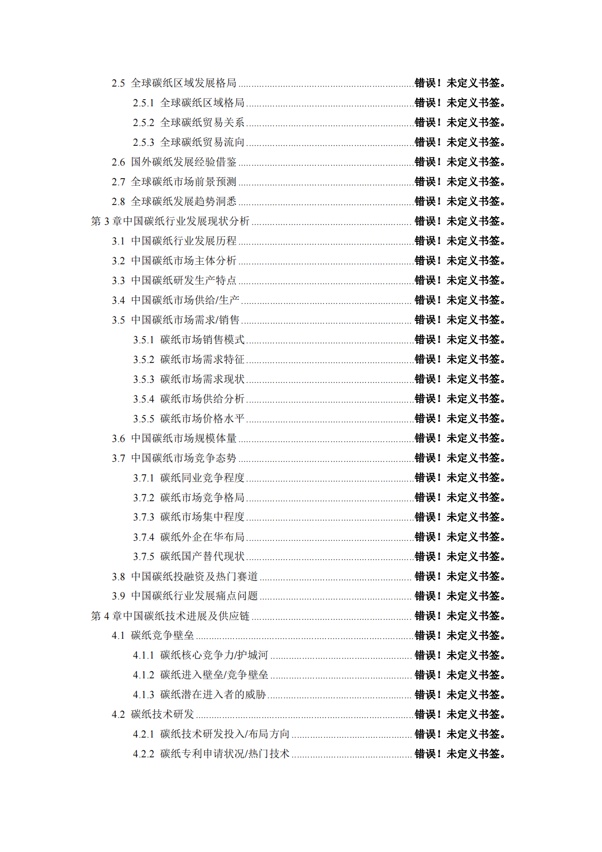 中国碳纸行业发展分析与投资前景研究报告2026年 第2页