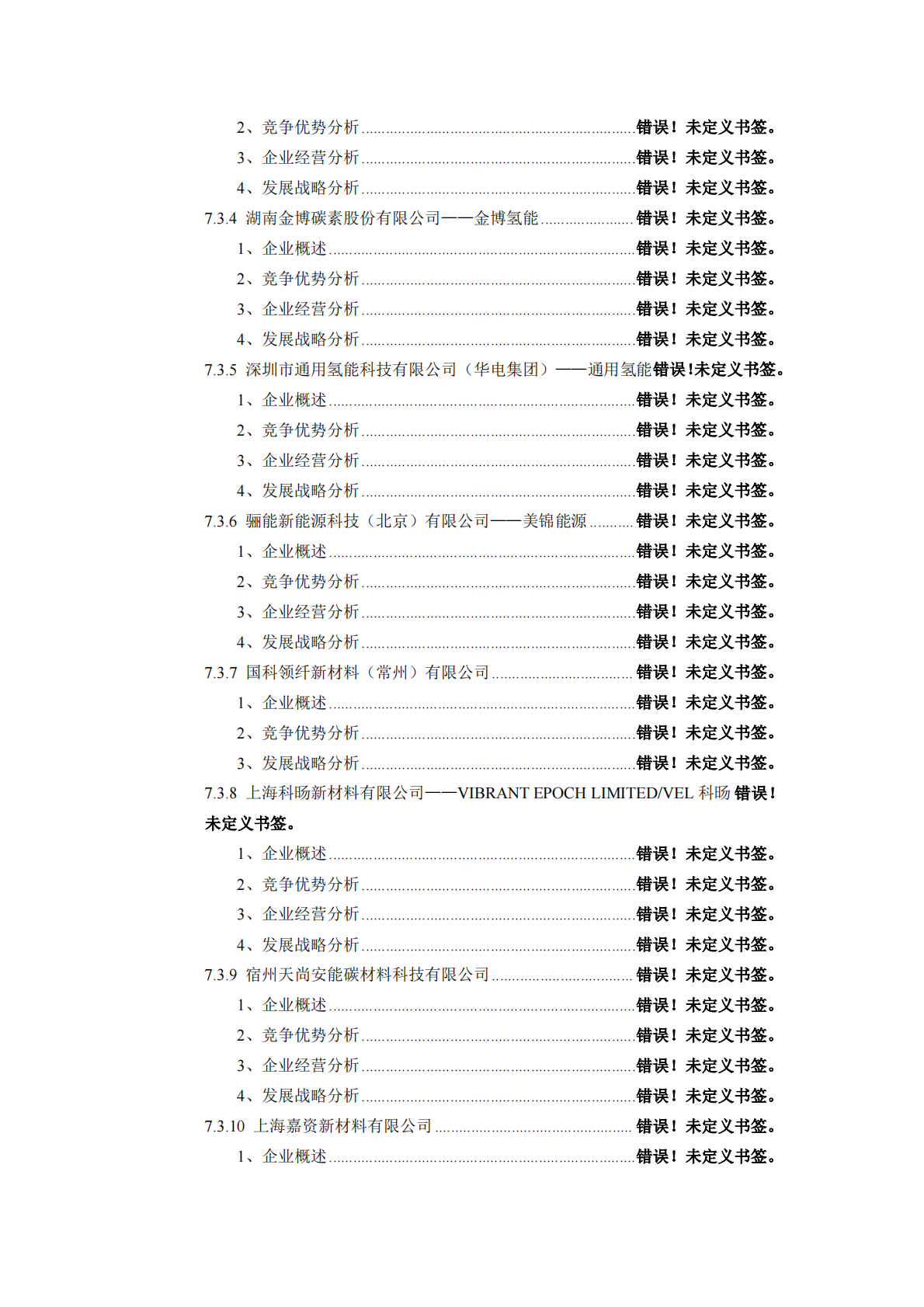 中国碳纸行业发展分析与投资前景研究报告2026年 第6页