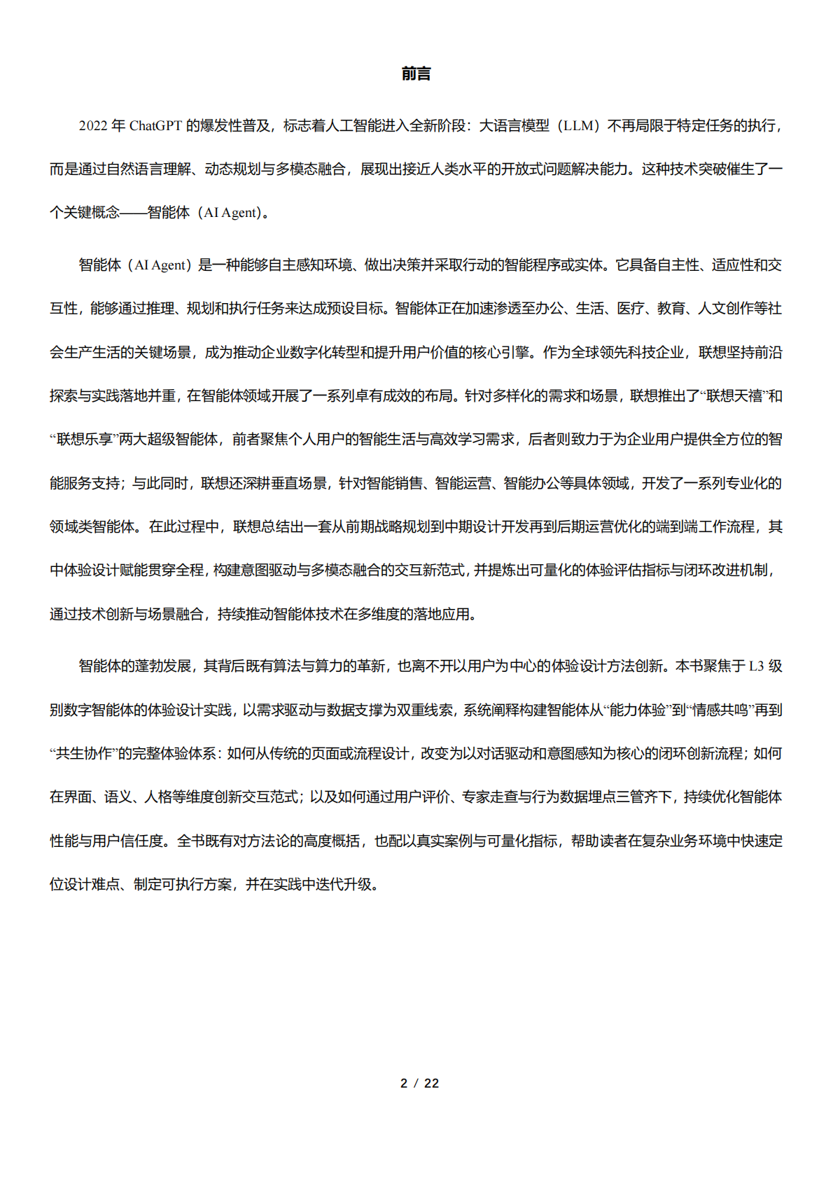 2025年智能体体验设计白皮书-联想 第2页