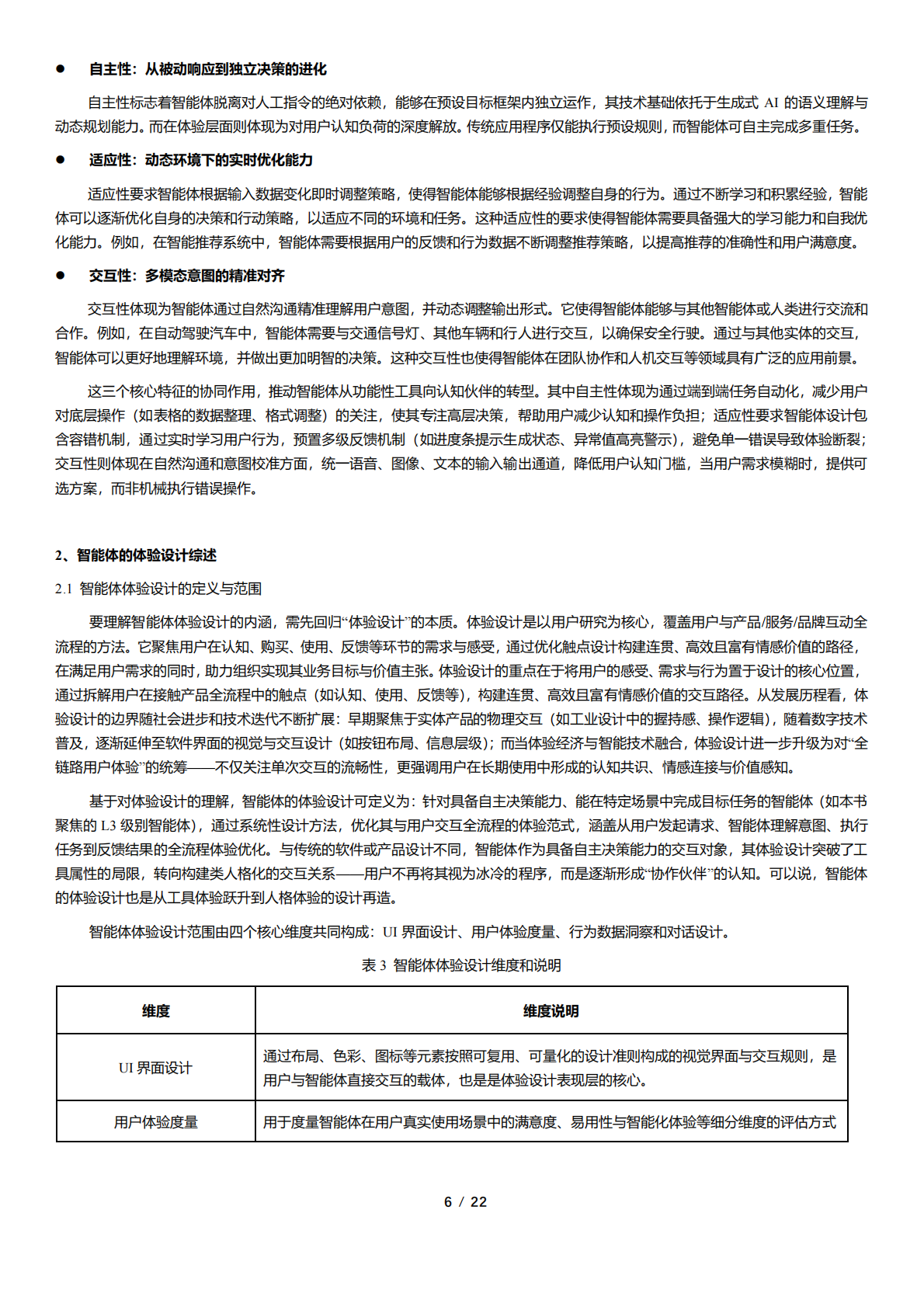 2025年智能体体验设计白皮书-联想 第6页