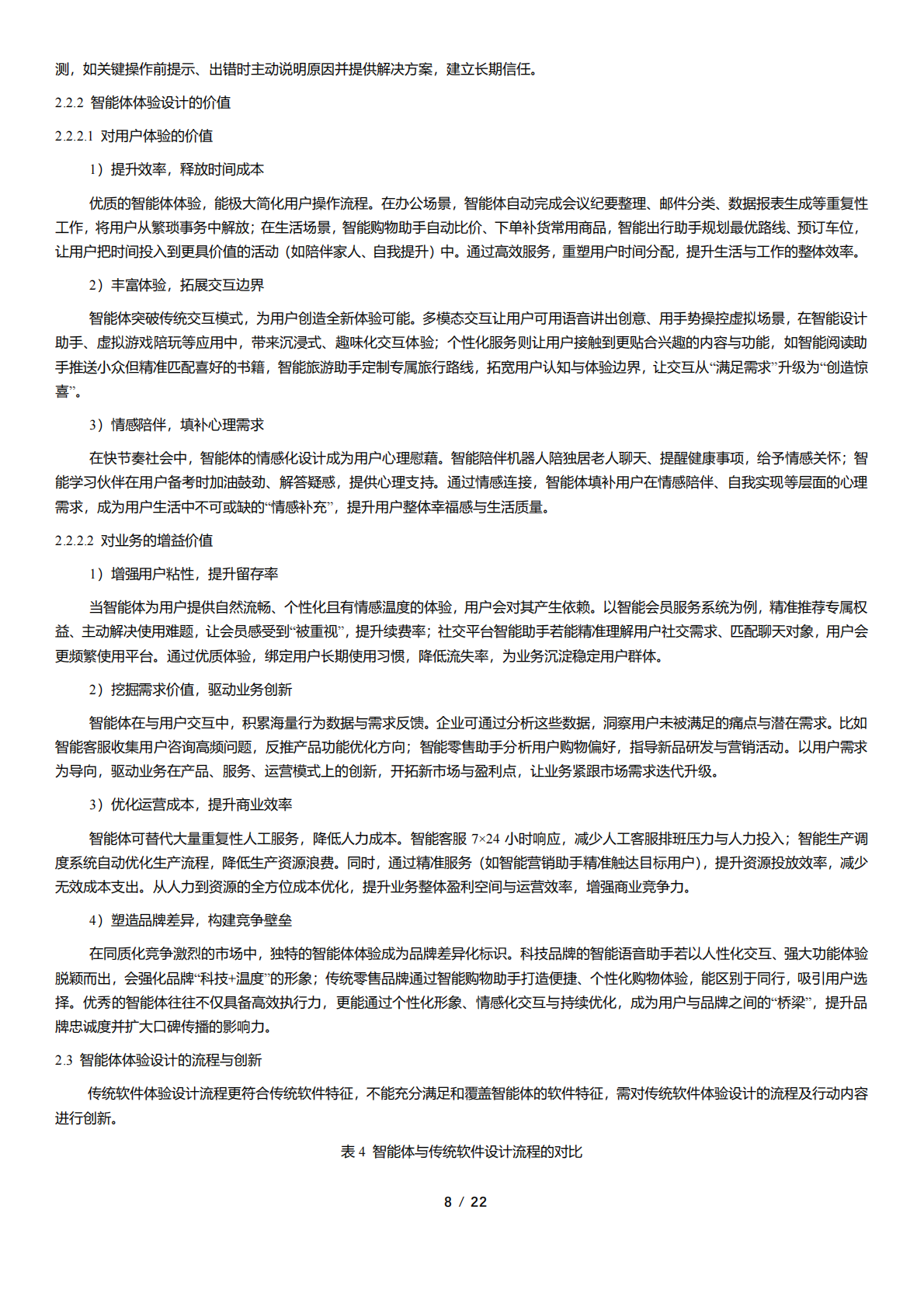 2025年智能体体验设计白皮书-联想 第8页