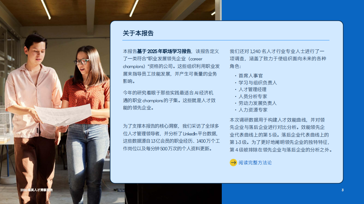 2026 领英人才洞察报告&mdash;&mdash;全球人才效能领先优势报告 第3页