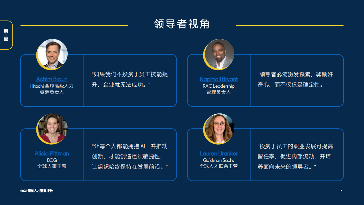 2026 领英人才洞察报告&mdash;&mdash;全球人才效能领先优势报告 第7页