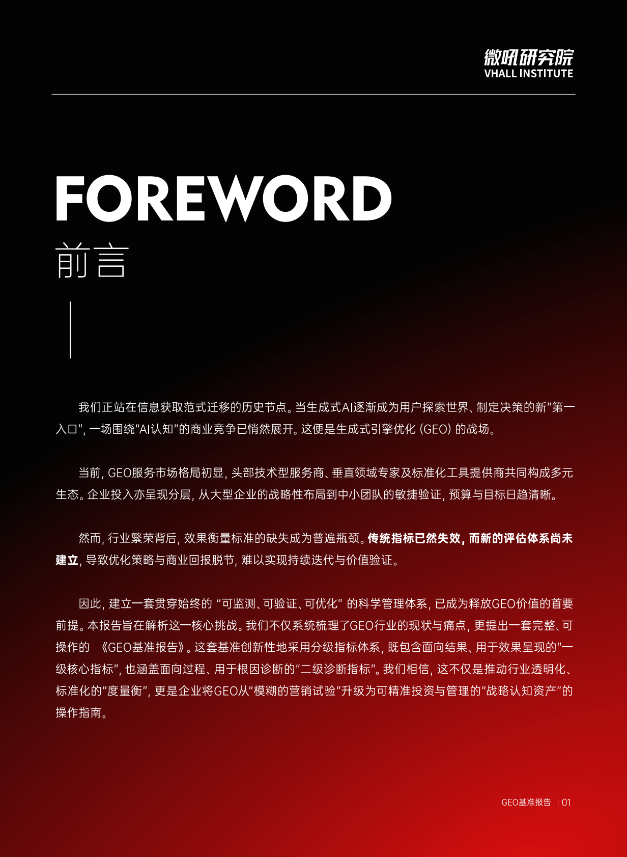2026GEO基准报告-微吼研究院 第2页
