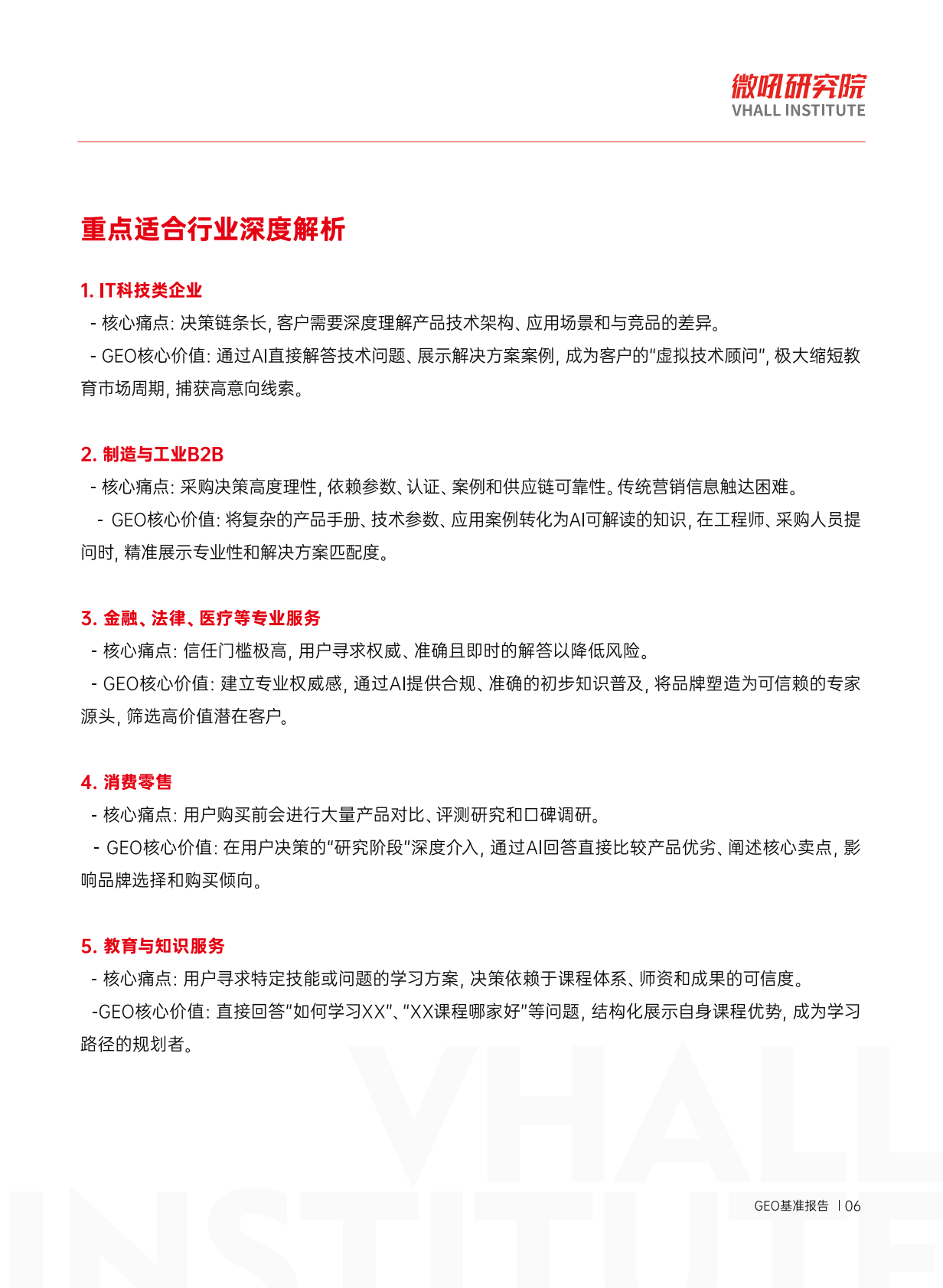 2026GEO基准报告-微吼研究院 第7页