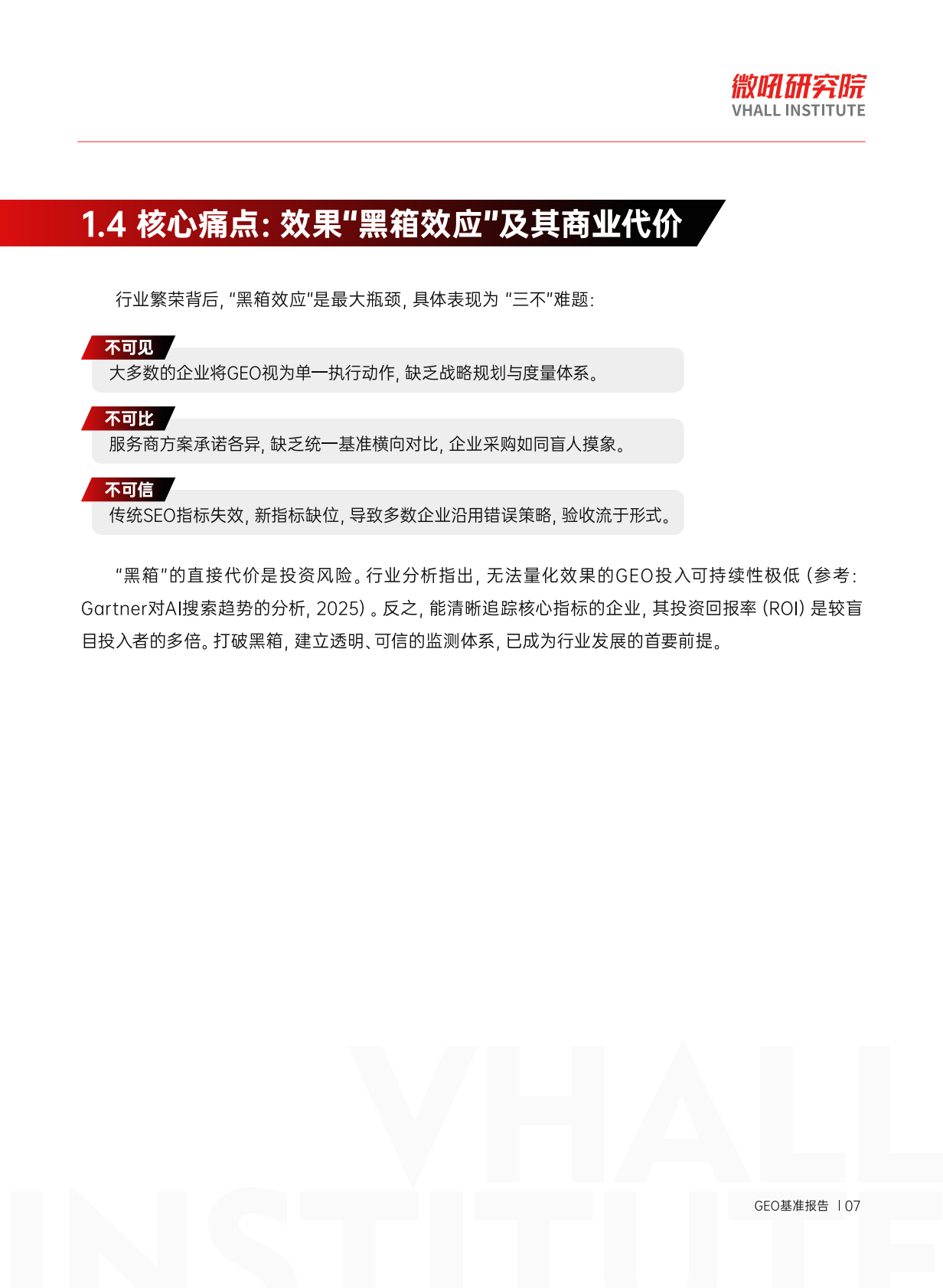 2026GEO基准报告-微吼研究院 第8页