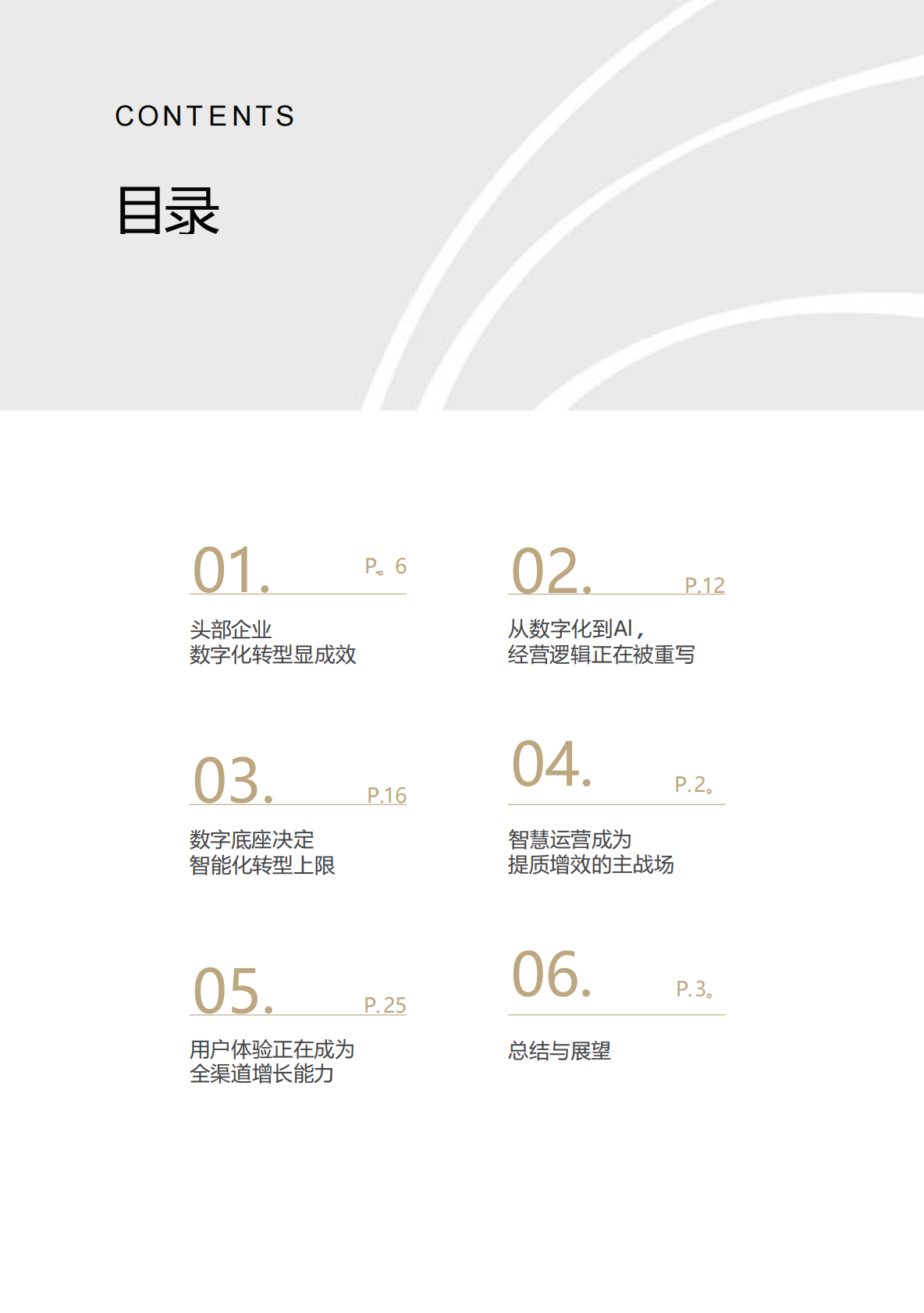 2026零售与生活产业全域智能经营报告-腾讯 第5页