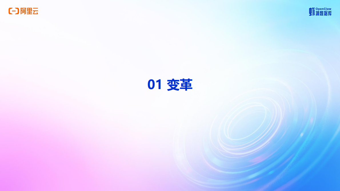 2026年阿里云DataClaw帮你&ldquo;智&rdquo;动驾驶数据库-阿里云 第3页