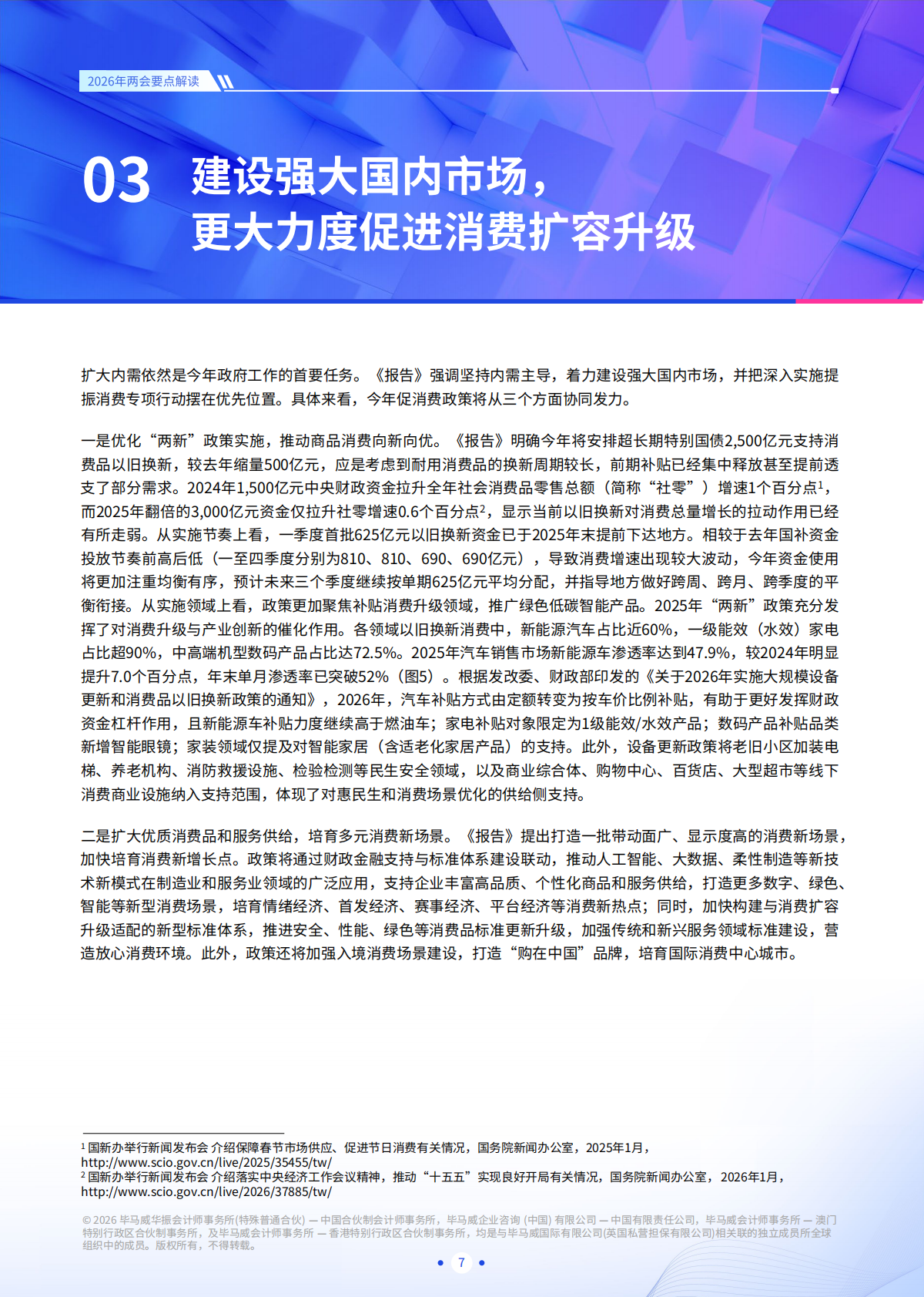 2026年两会要点解读-毕马威 第8页