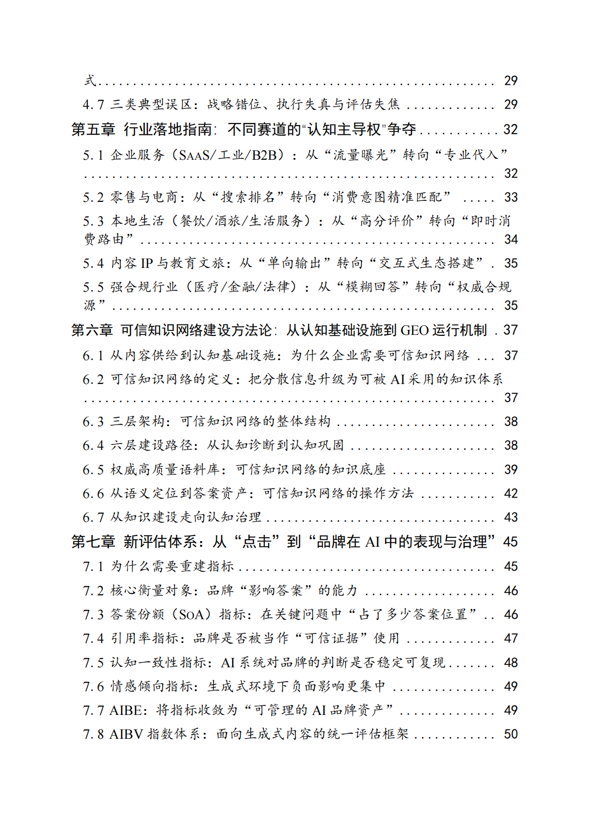 2026年中国AI品牌资产发展白皮书-国家广告研究院 第3页