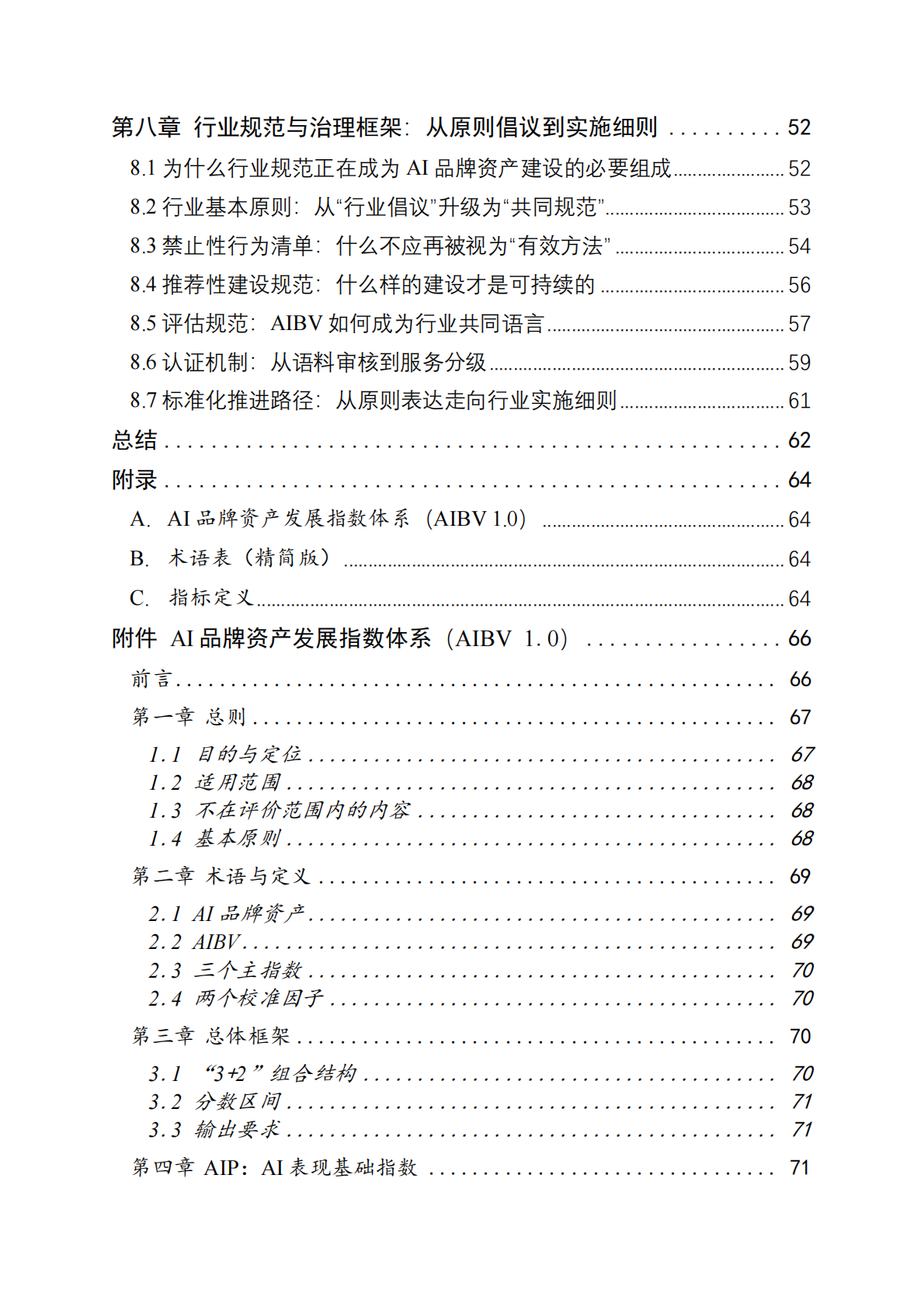 2026年中国AI品牌资产发展白皮书-国家广告研究院 第4页