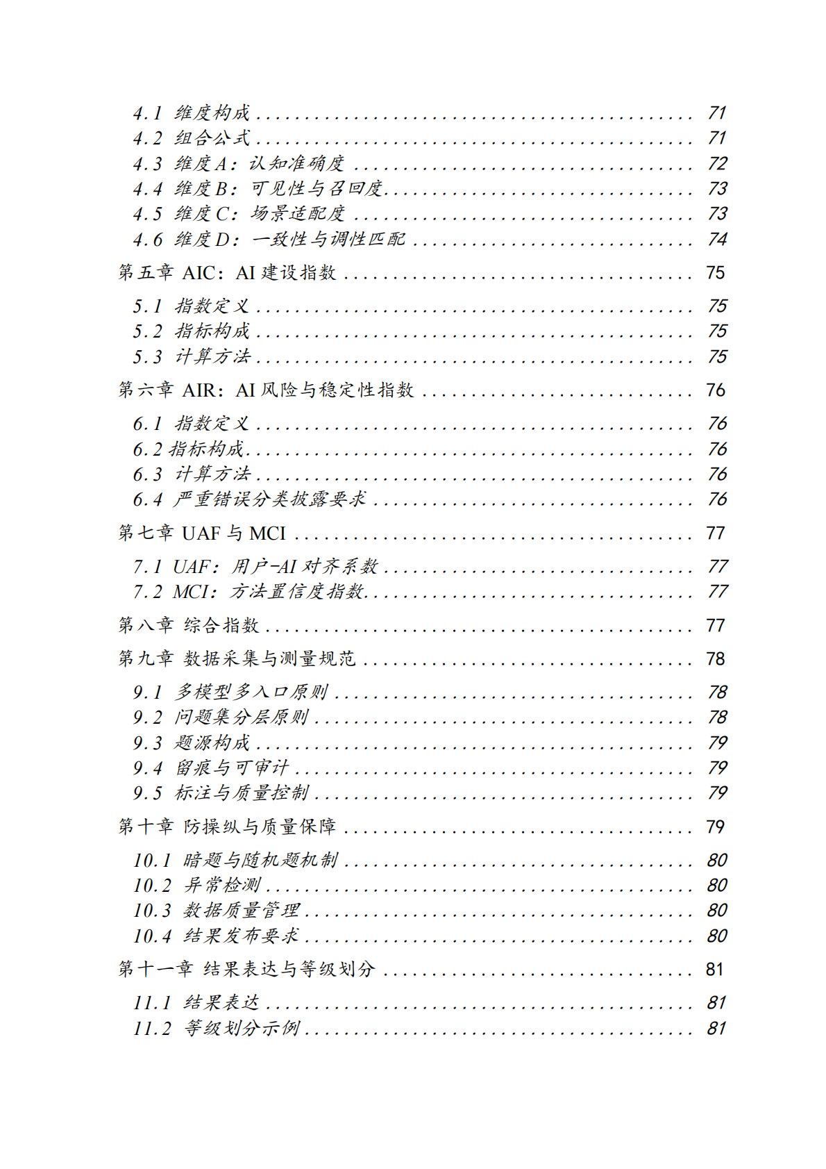 2026年中国AI品牌资产发展白皮书-国家广告研究院 第5页