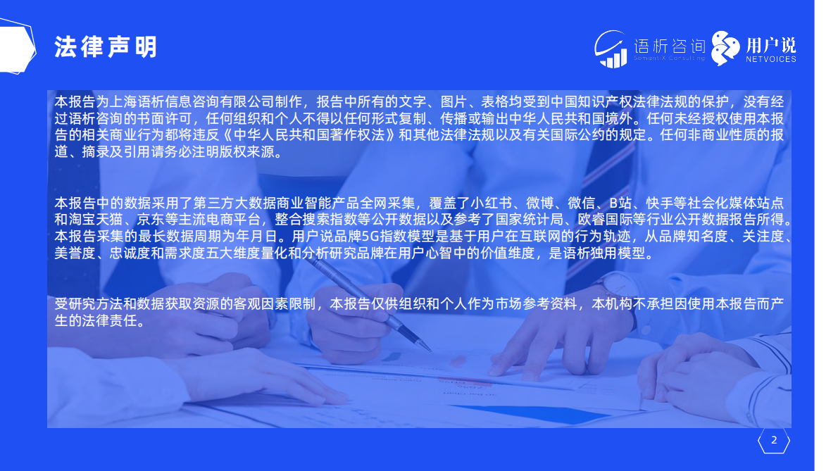 2026年中国化妆品行业发展趋势报告-语析咨询 第2页