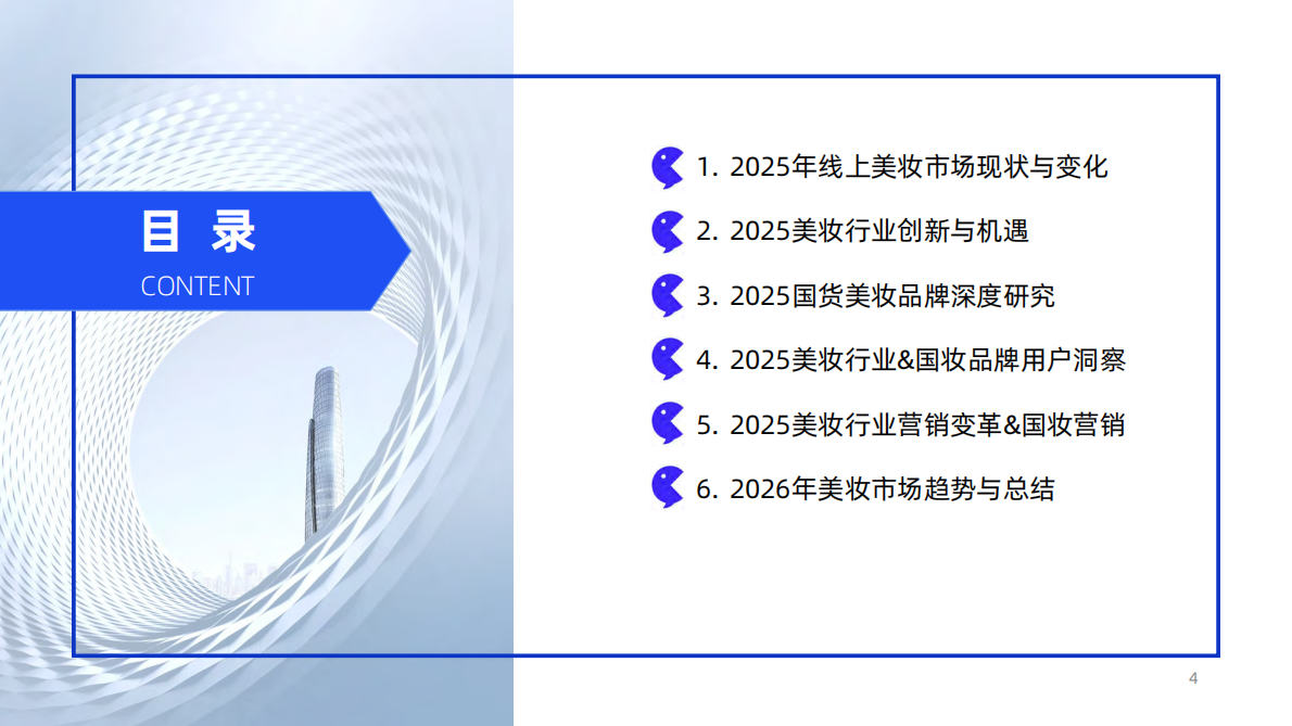 2026年中国化妆品行业发展趋势报告-语析咨询 第4页