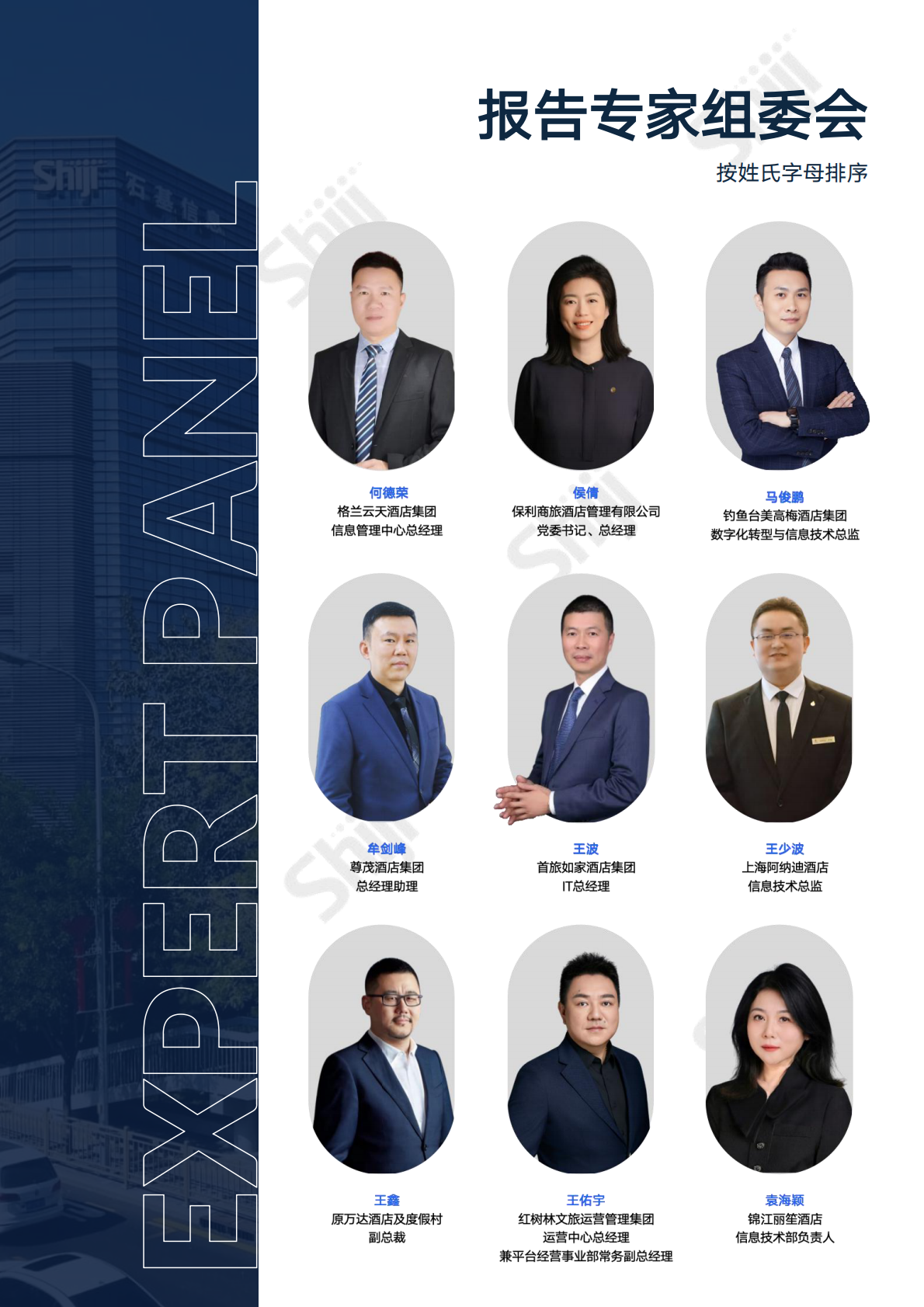 2026年中国酒店业数字化转型趋势报告-中国旅游饭店业协会 第7页