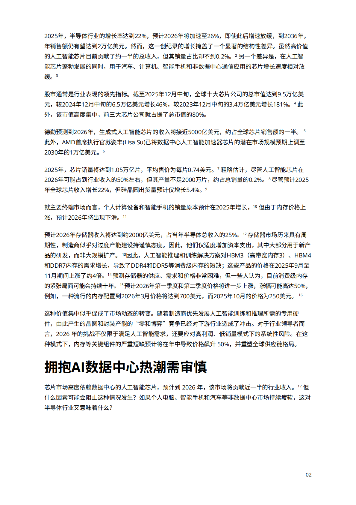 2026全球半导体行业趋势报告-德勤 第3页