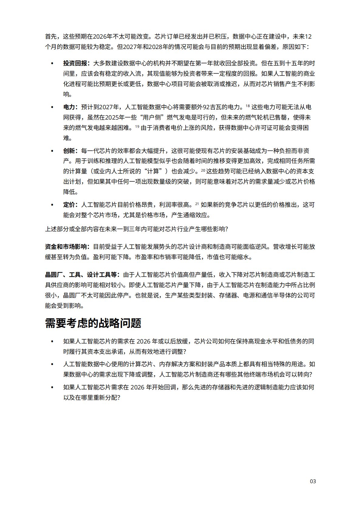 2026全球半导体行业趋势报告-德勤 第4页