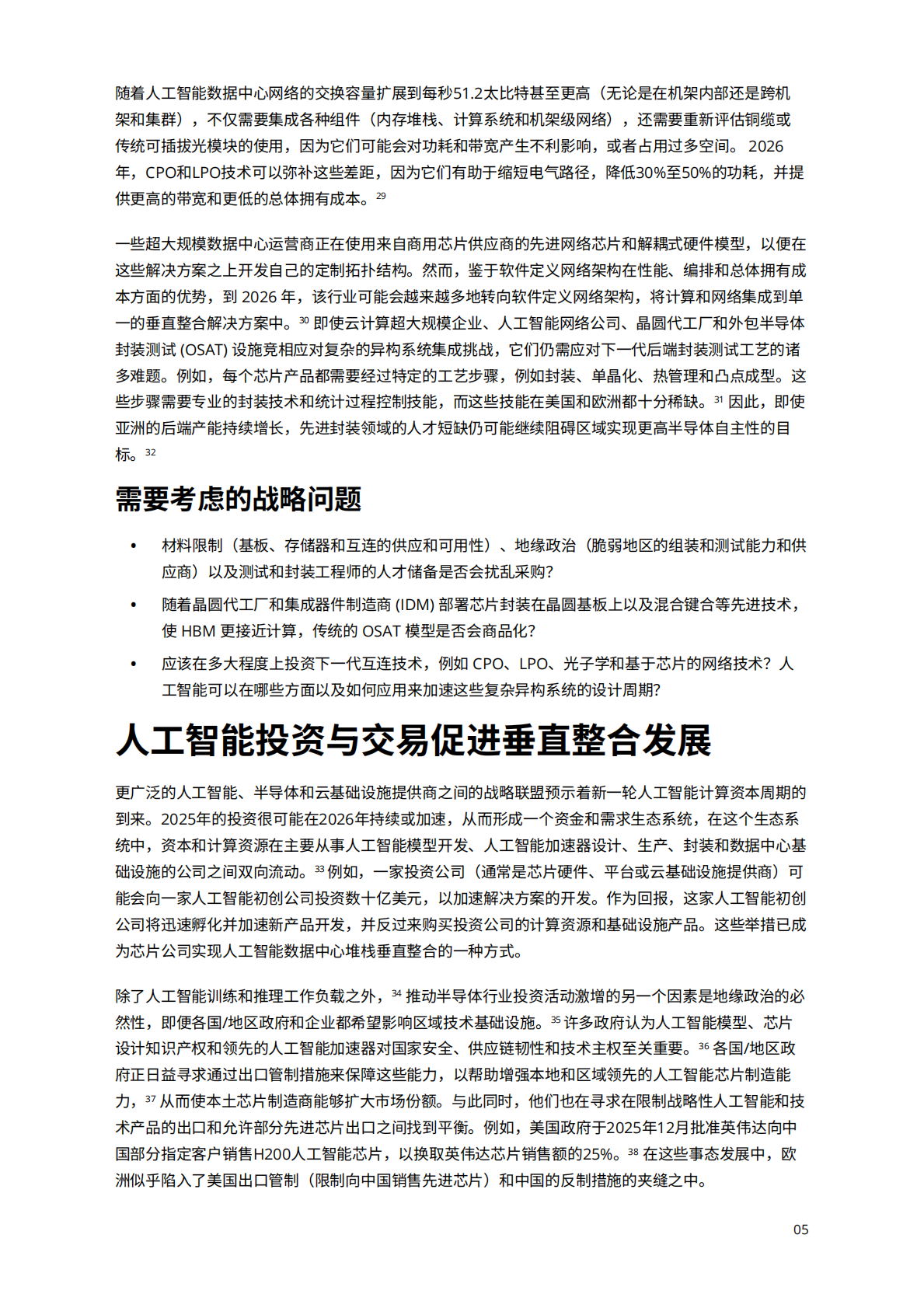 2026全球半导体行业趋势报告-德勤 第6页