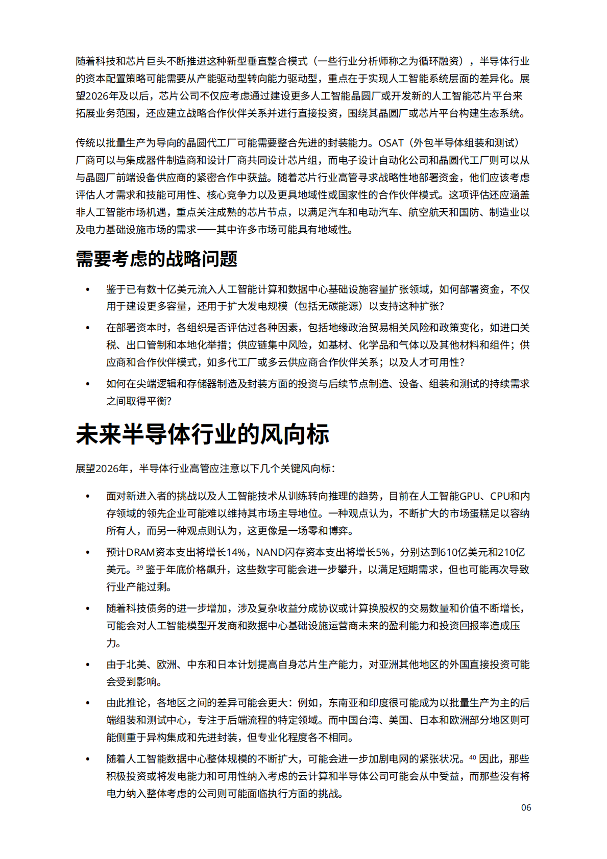 2026全球半导体行业趋势报告-德勤 第7页