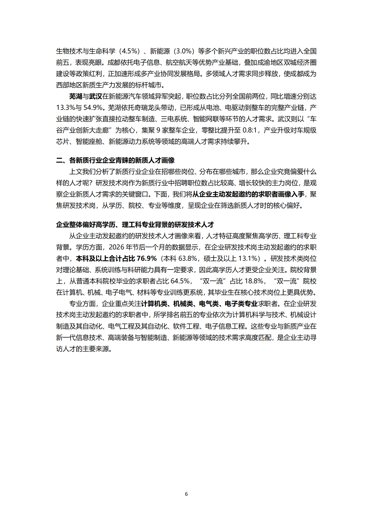 2026新质生产力人才发展报告-智联研究院 第6页