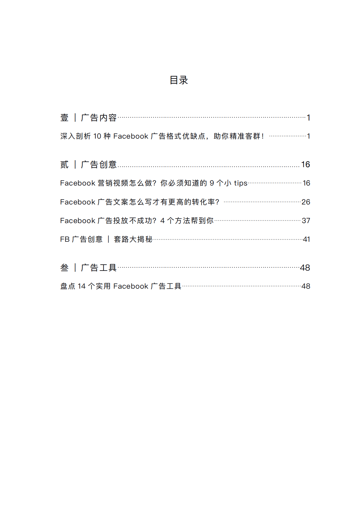 Facebook广告营销白皮书 第3页