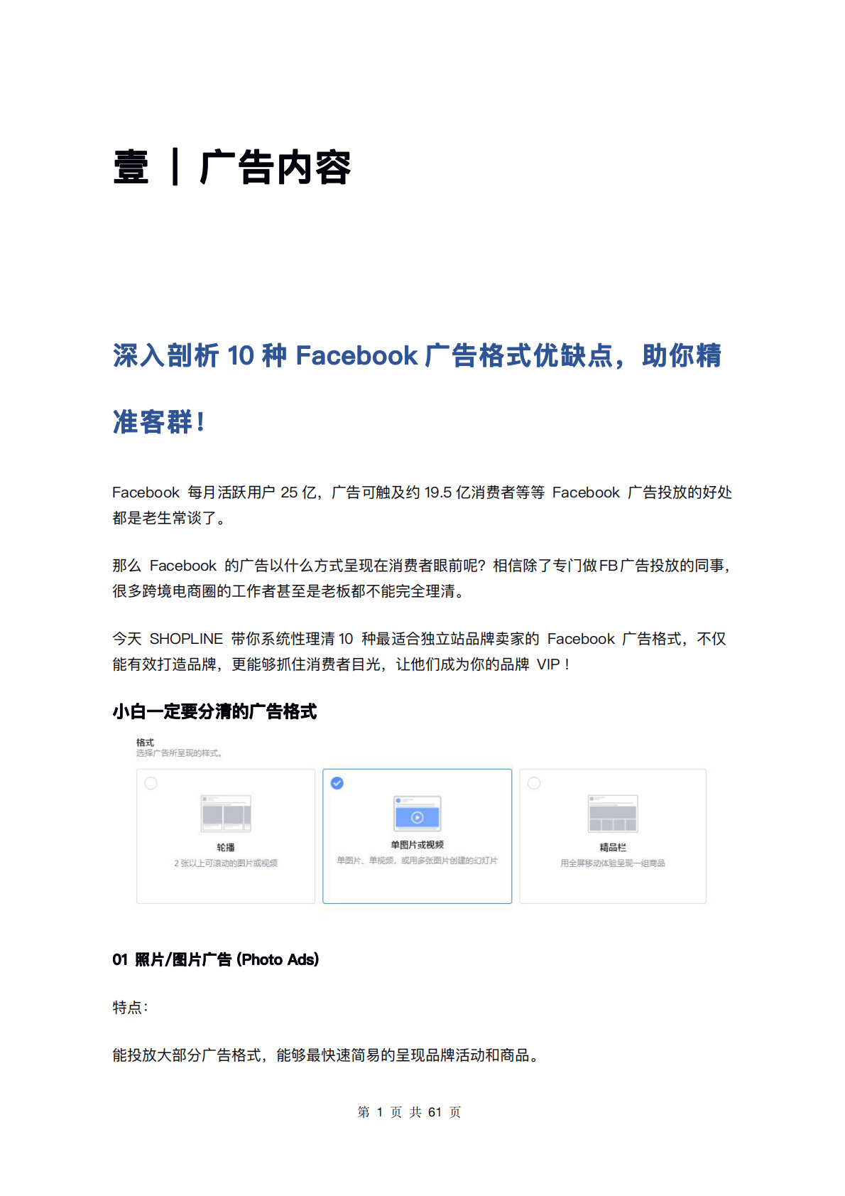 Facebook广告营销白皮书 第4页