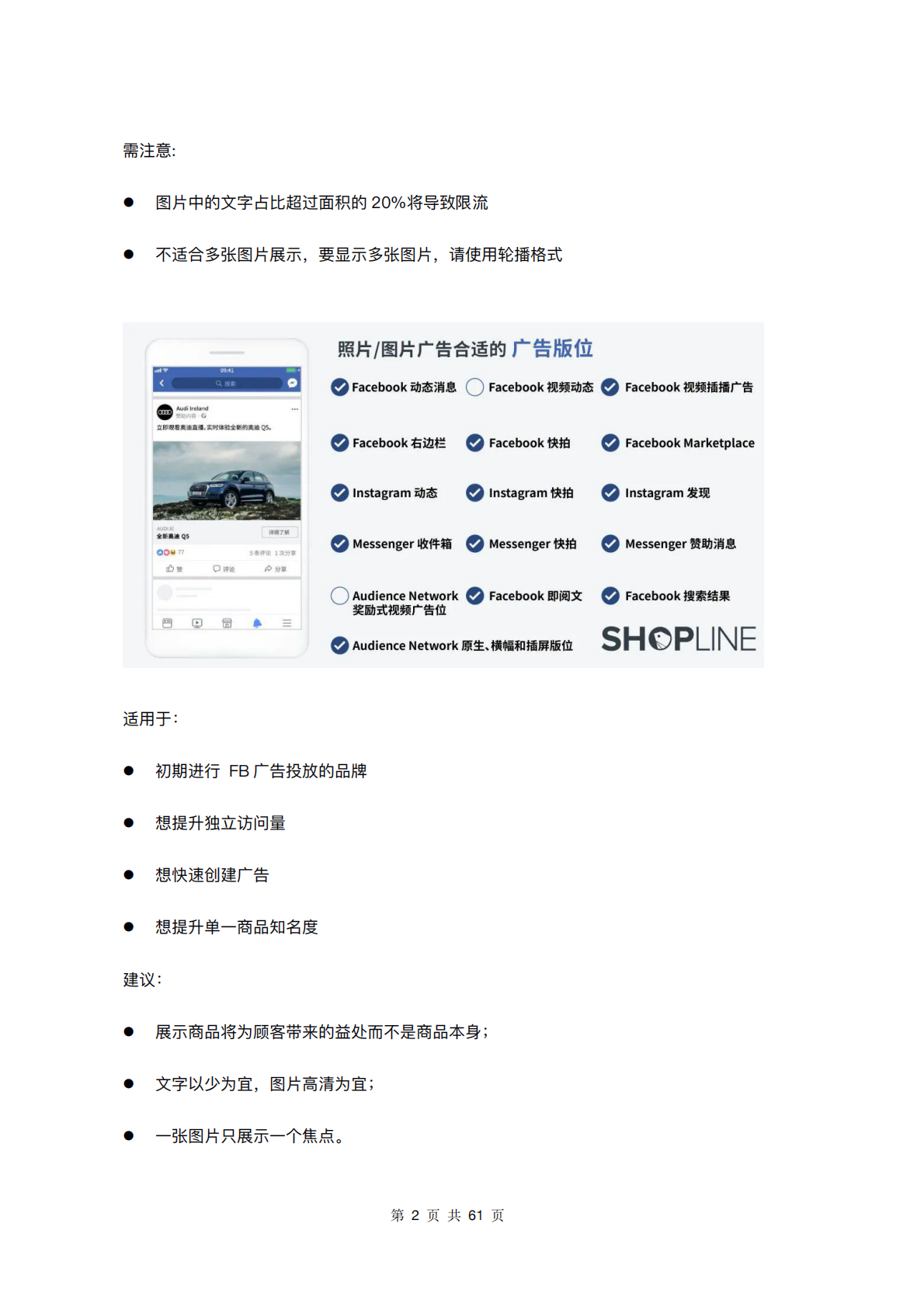 Facebook广告营销白皮书 第5页