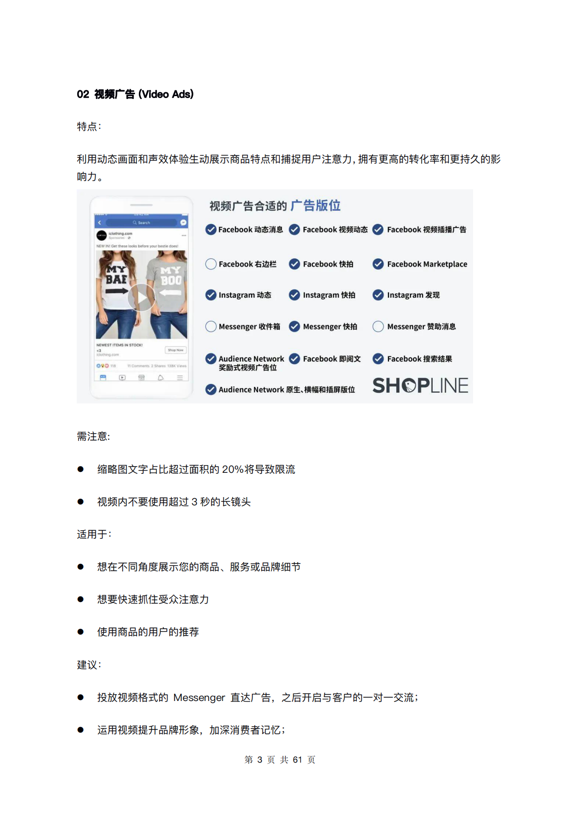 Facebook广告营销白皮书 第6页