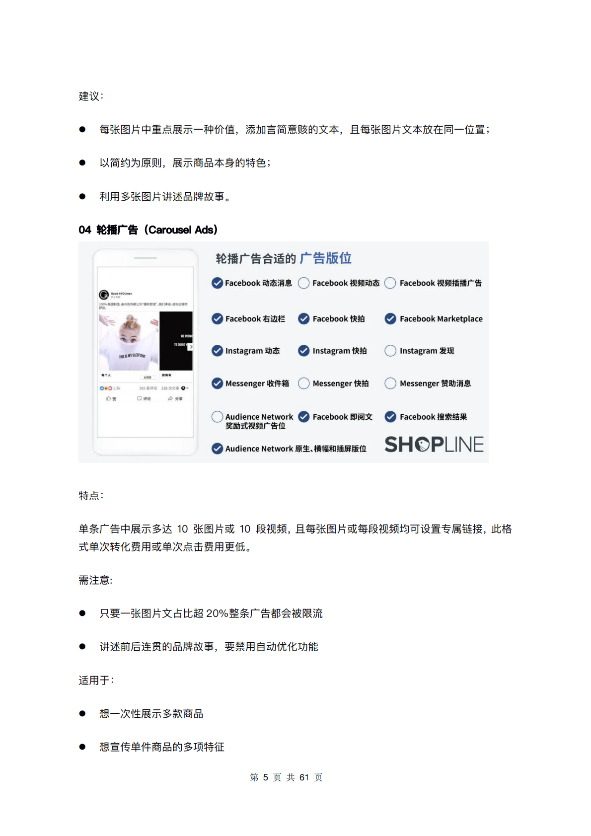 Facebook广告营销白皮书 第8页