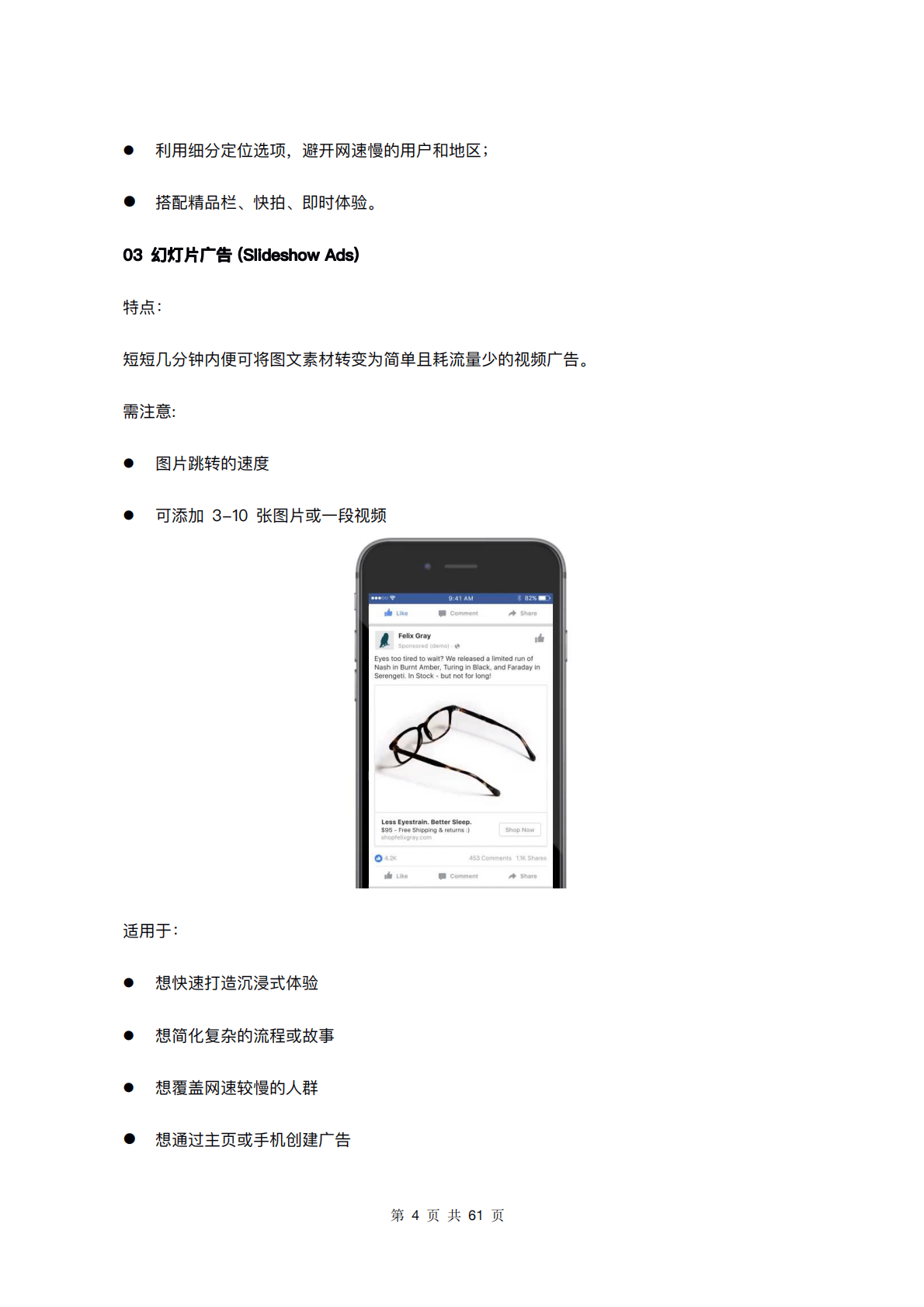 Facebook广告营销白皮书 第7页