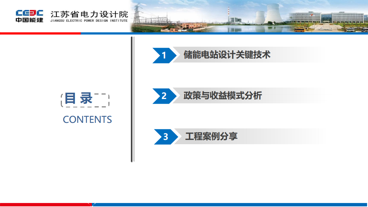 储能电站关键技术与应用 第2页
