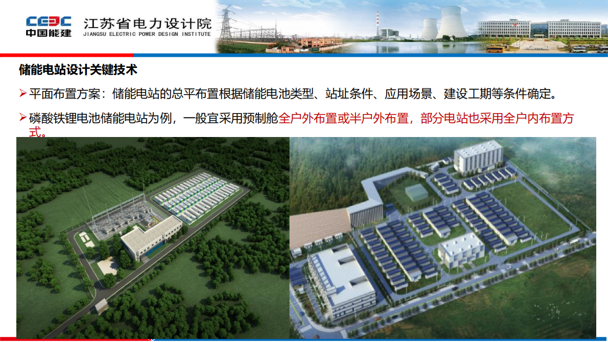 储能电站关键技术与应用 第4页