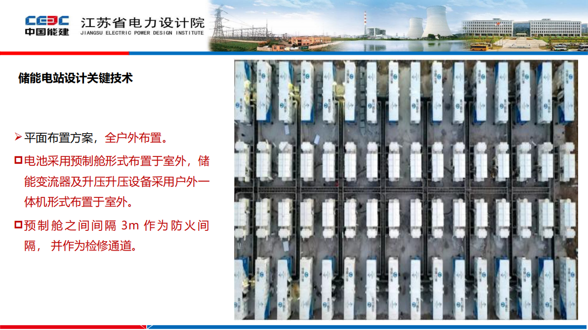 储能电站关键技术与应用 第5页